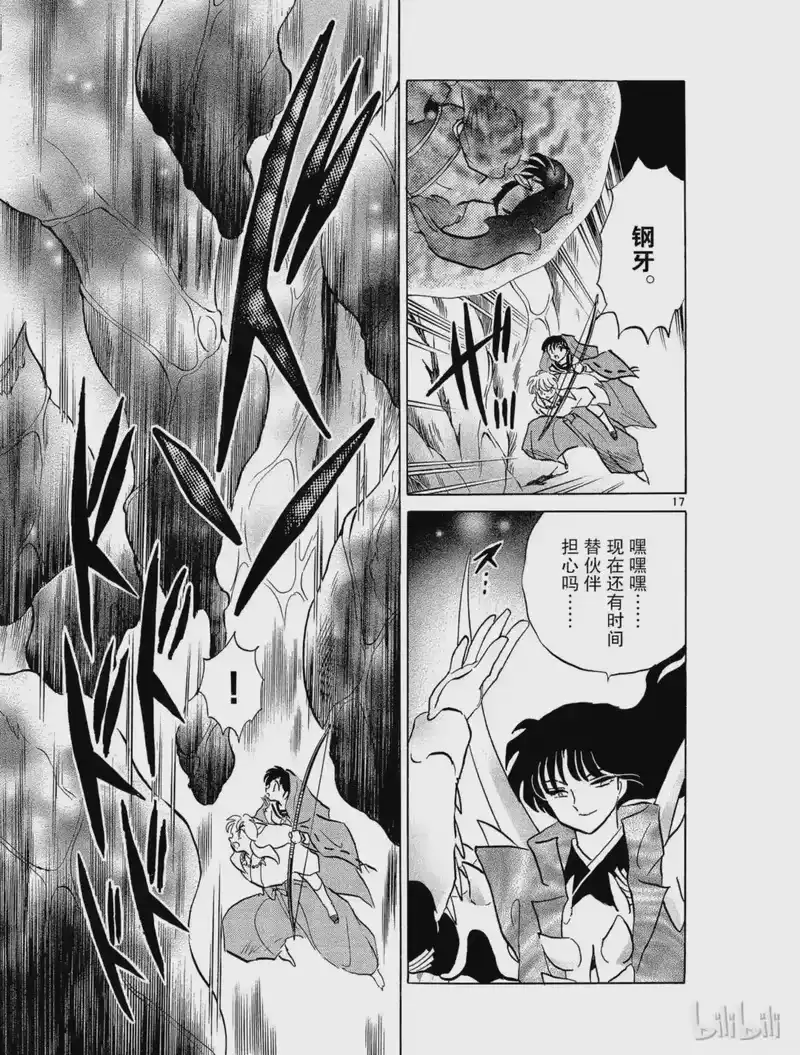 犬夜叉（WIDE版）_h 279 妖气旋涡 第19页