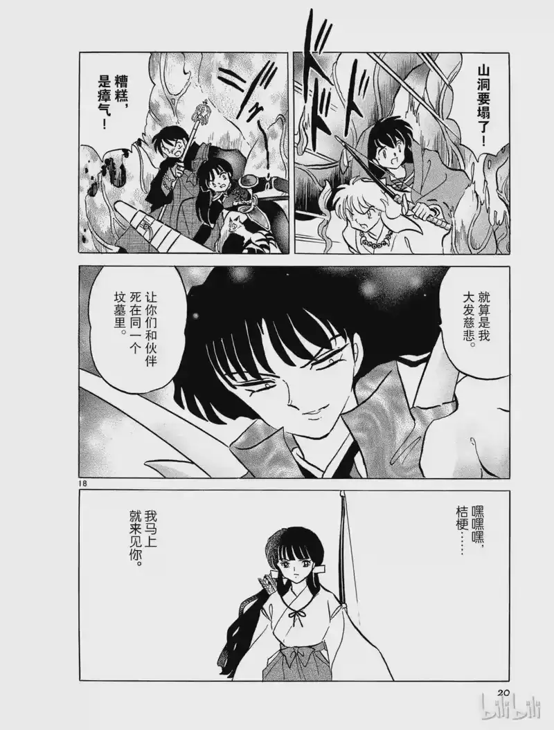 犬夜叉（WIDE版）_h 279 妖气旋涡 第20页