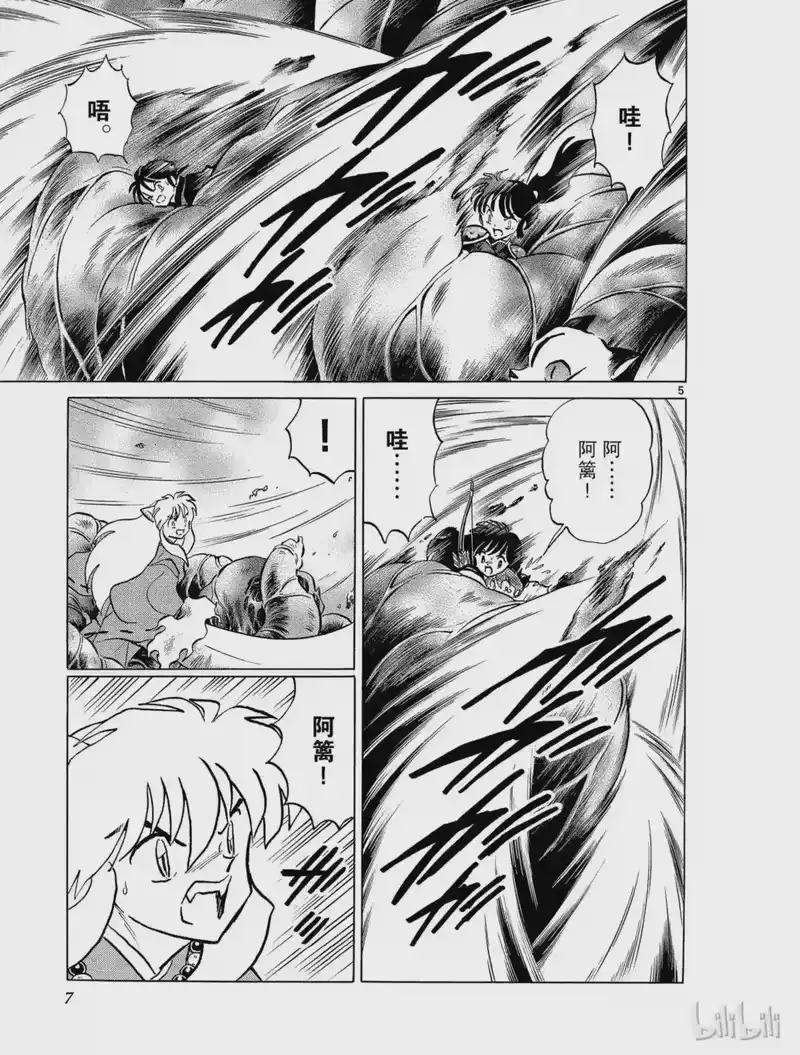 犬夜叉（WIDE版）_h 279 妖气旋涡 第7页