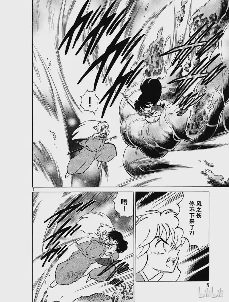 犬夜叉（WIDE版）_h 279 妖气旋涡 第8页