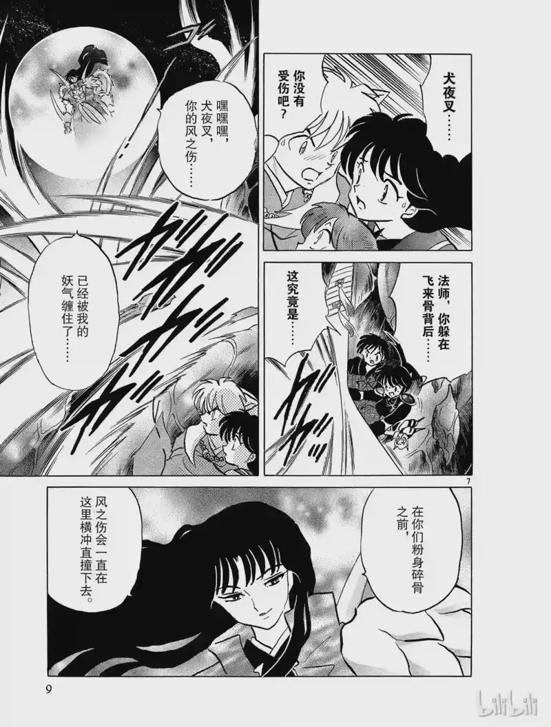 犬夜叉（WIDE版）_h 279 妖气旋涡 第9页