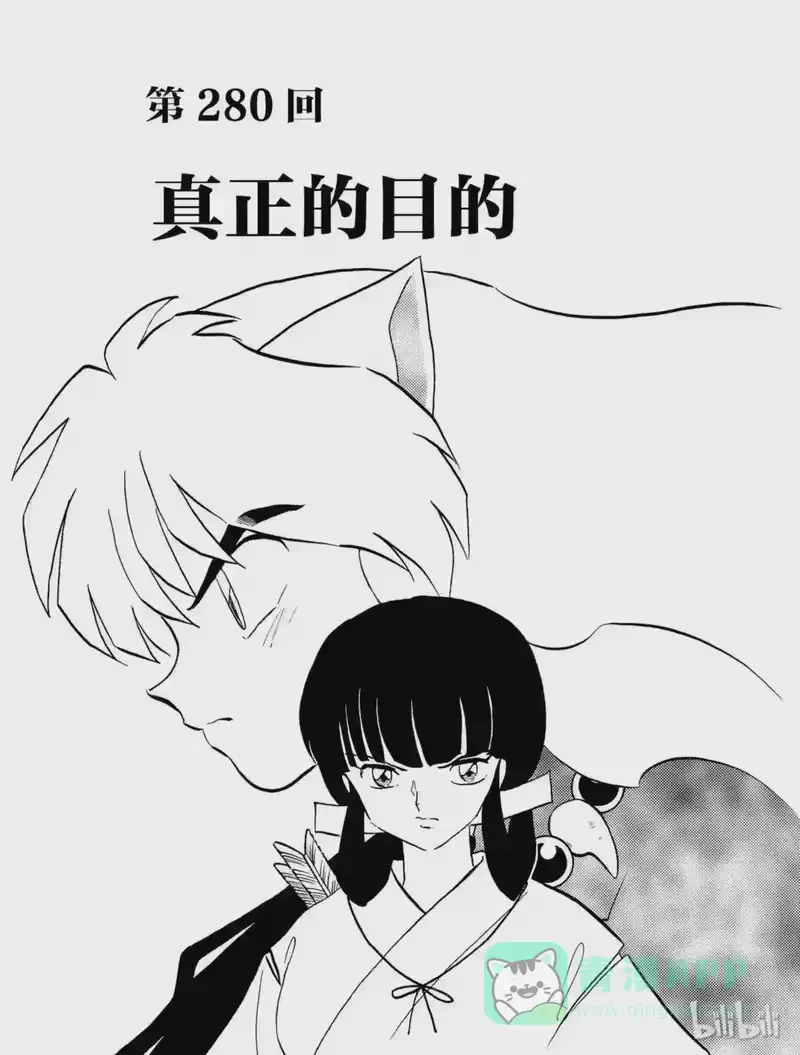 犬夜叉（WIDE版）_h 280 真正的目的 第1页