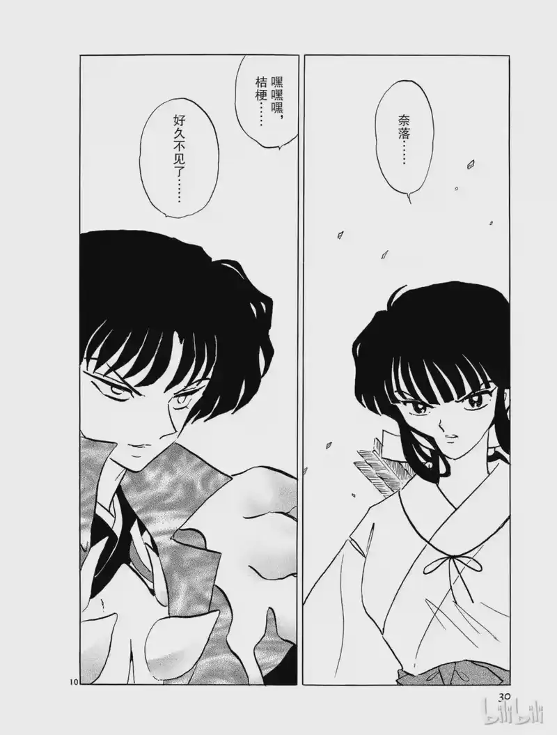 犬夜叉（WIDE版）_h 280 真正的目的 第10页