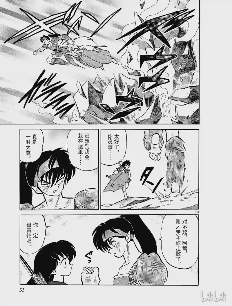 犬夜叉（WIDE版）_h 280 真正的目的 第13页