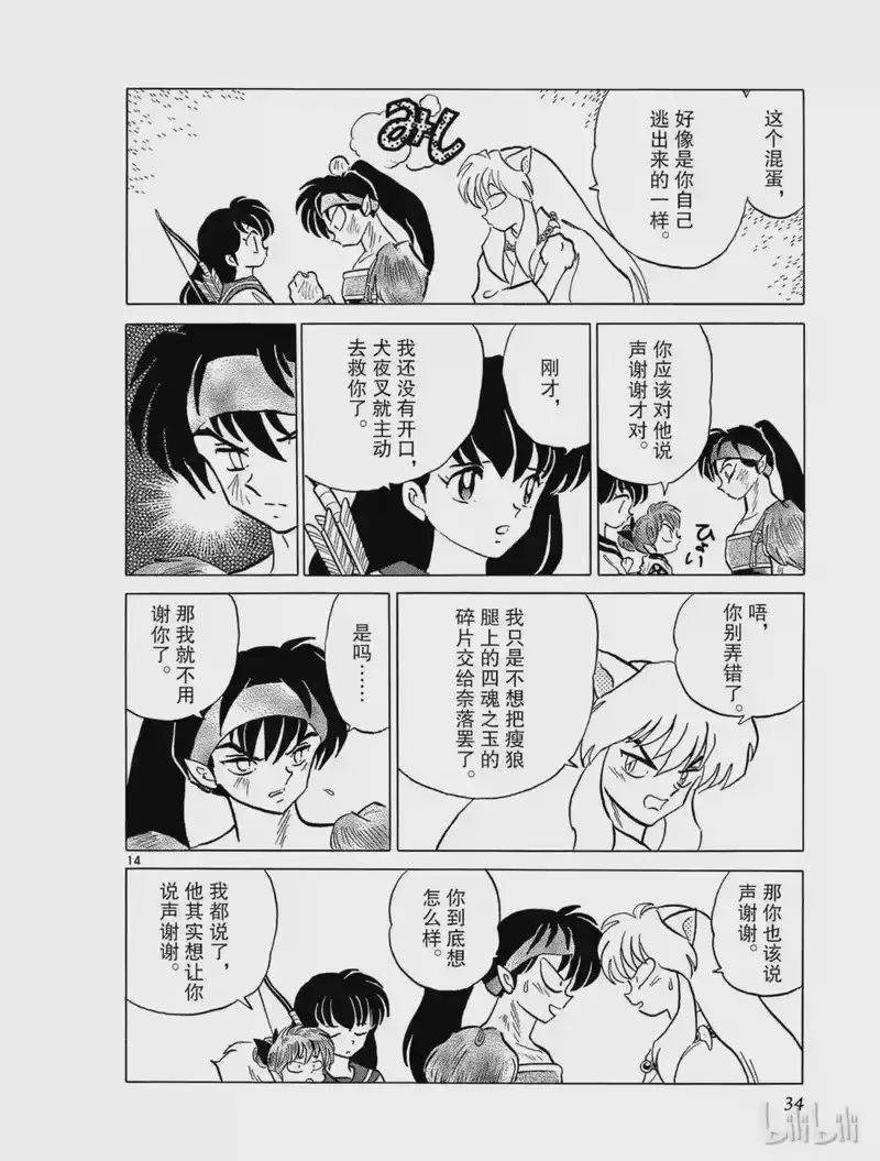 犬夜叉（WIDE版）_h 280 真正的目的 第14页