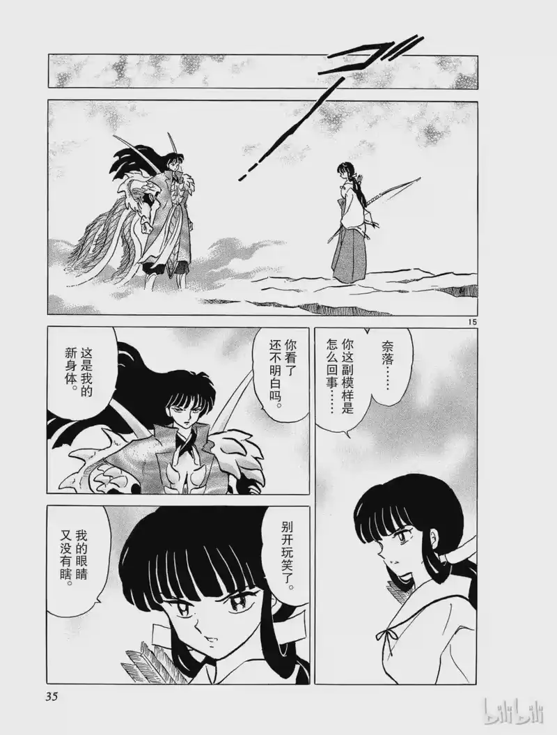 犬夜叉（WIDE版）_h 280 真正的目的 第15页