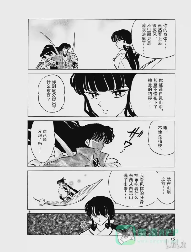 犬夜叉（WIDE版）_h 280 真正的目的 第16页