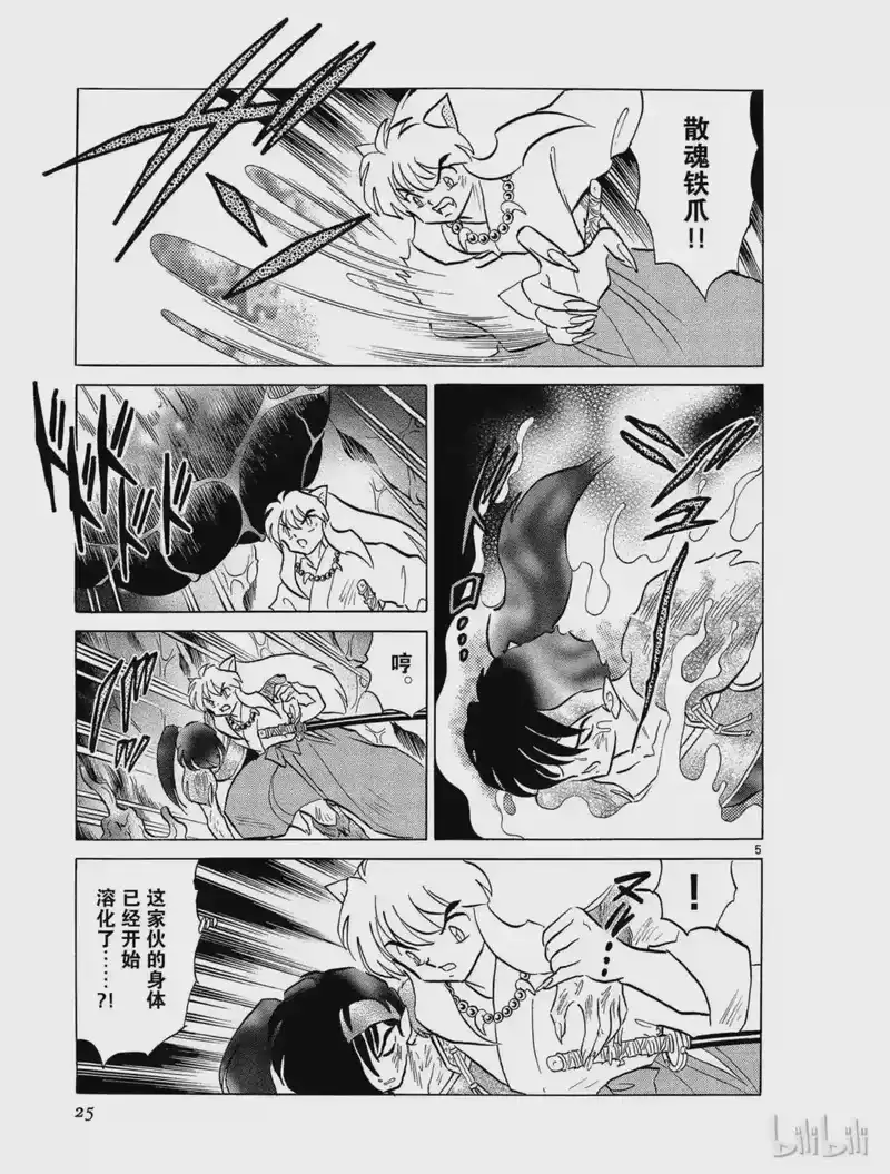犬夜叉（WIDE版）_h 280 真正的目的 第5页