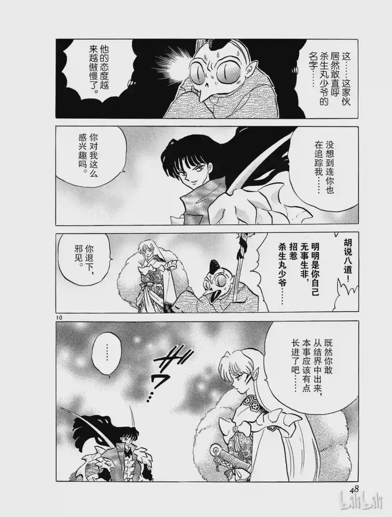 犬夜叉（WIDE版）_h 281 新的身体 第10页