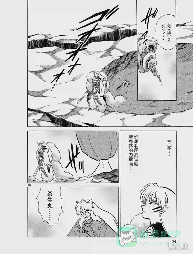 犬夜叉（WIDE版）_h 281 新的身体 第16页