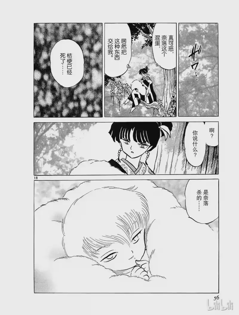 犬夜叉（WIDE版）_h 281 新的身体 第18页