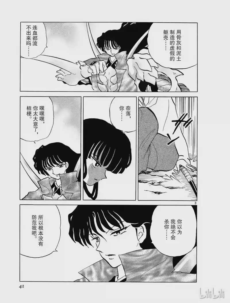犬夜叉（WIDE版）_h 281 新的身体 第3页
