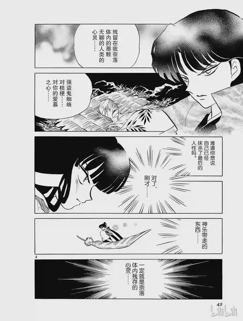 犬夜叉（WIDE版）_h 281 新的身体 第4页