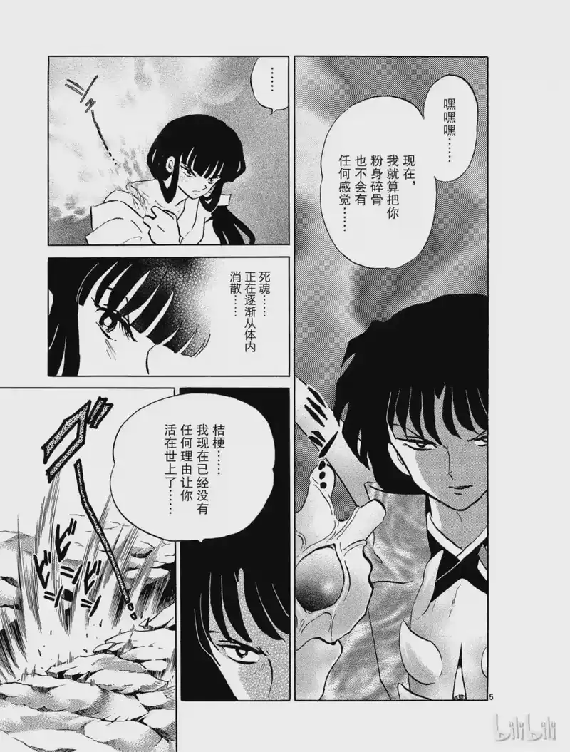 犬夜叉（WIDE版）_h 281 新的身体 第5页