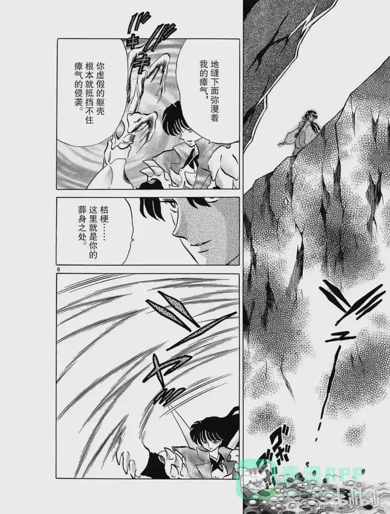 犬夜叉（WIDE版）_h 281 新的身体 第6页