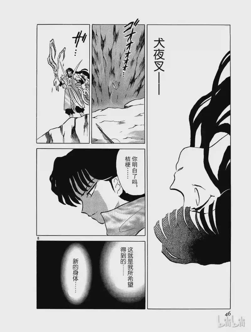 犬夜叉（WIDE版）_h 281 新的身体 第8页