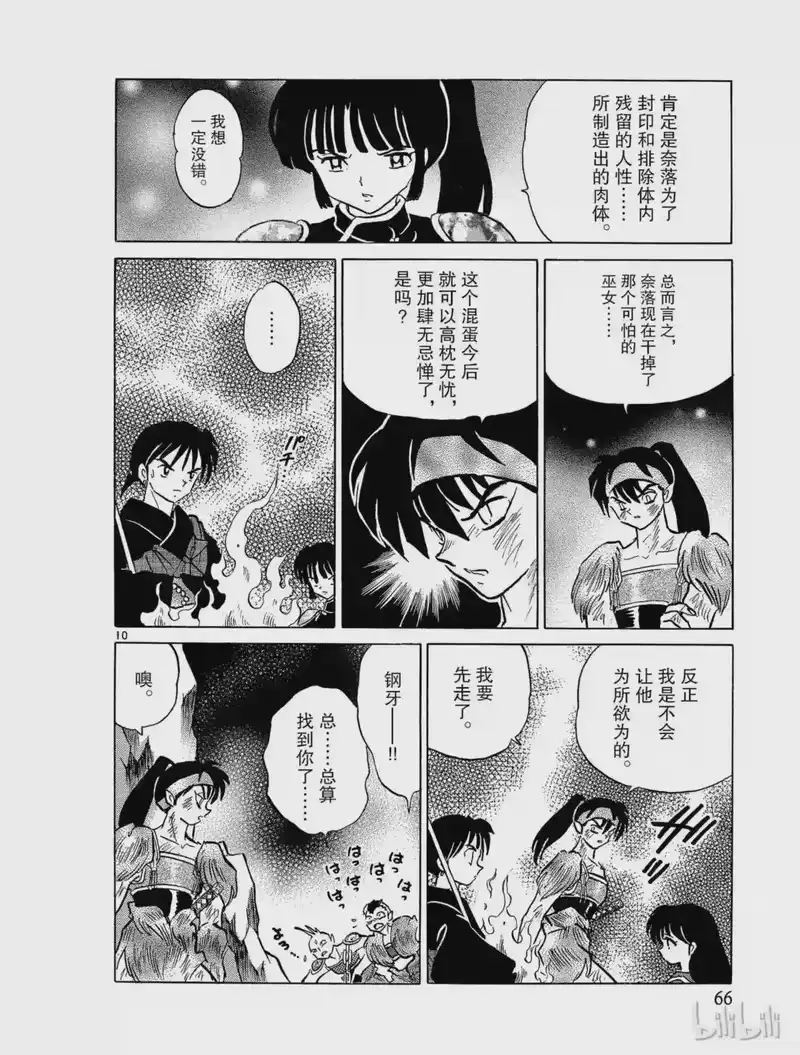 犬夜叉（WIDE版）_h 282 桔梗的生死 第10页