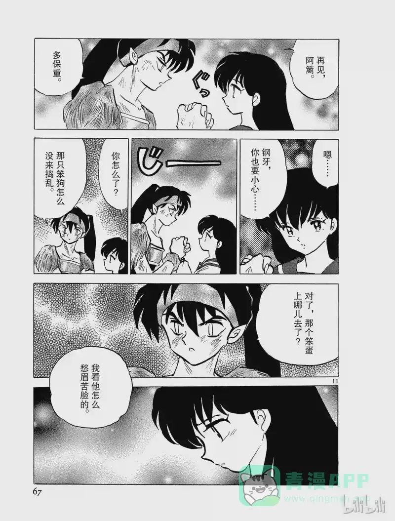犬夜叉（WIDE版）_h 282 桔梗的生死 第11页