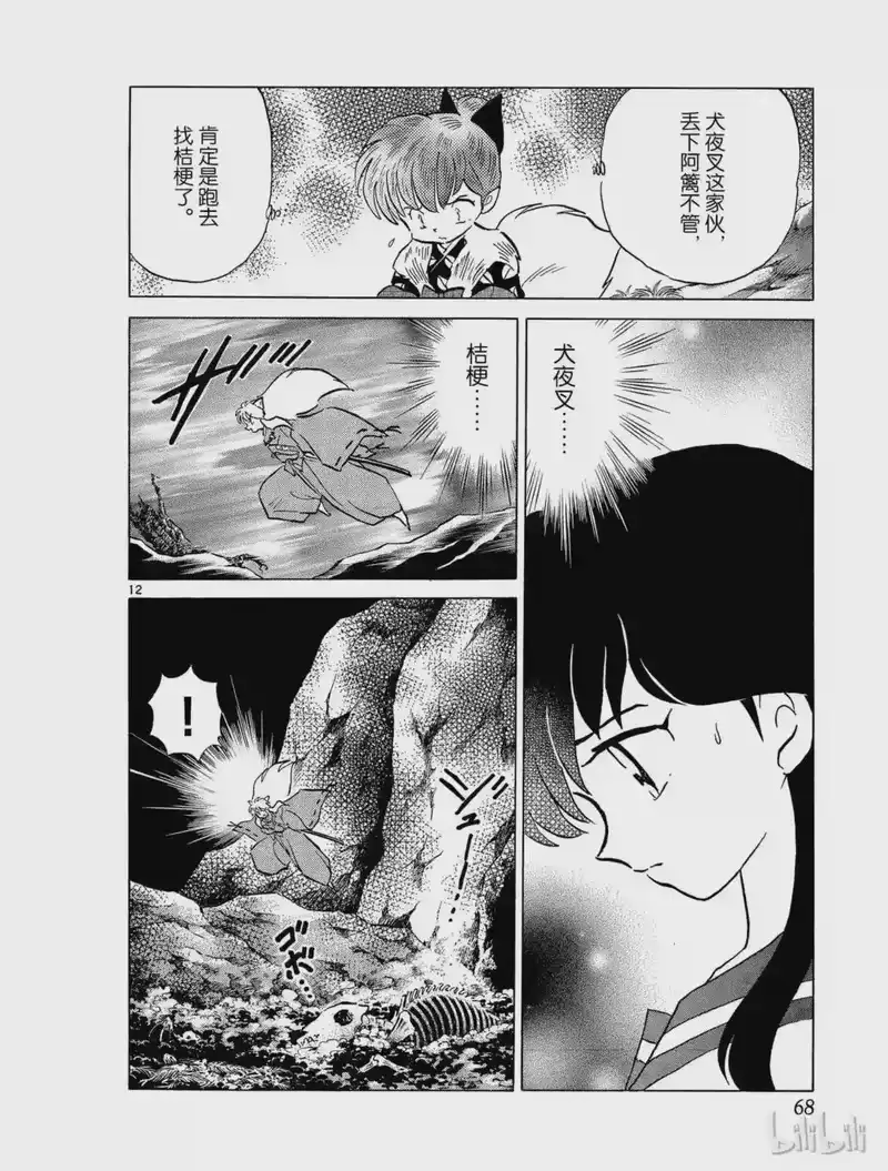 犬夜叉（WIDE版）_h 282 桔梗的生死 第12页