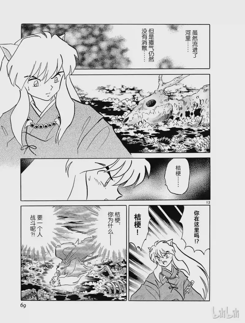 犬夜叉（WIDE版）_h 282 桔梗的生死 第13页