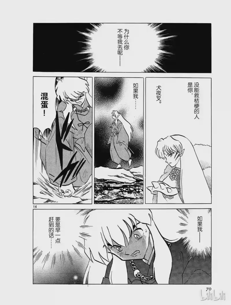 犬夜叉（WIDE版）_h 282 桔梗的生死 第14页