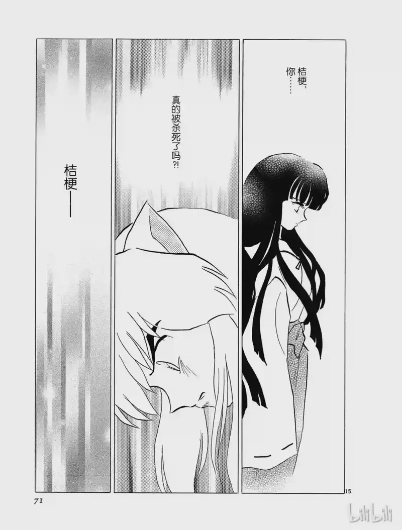 犬夜叉（WIDE版）_h 282 桔梗的生死 第15页