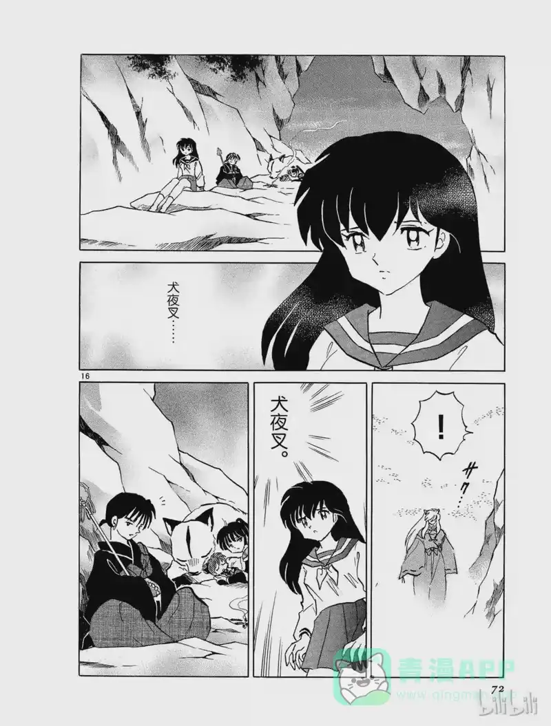 犬夜叉（WIDE版）_h 282 桔梗的生死 第16页