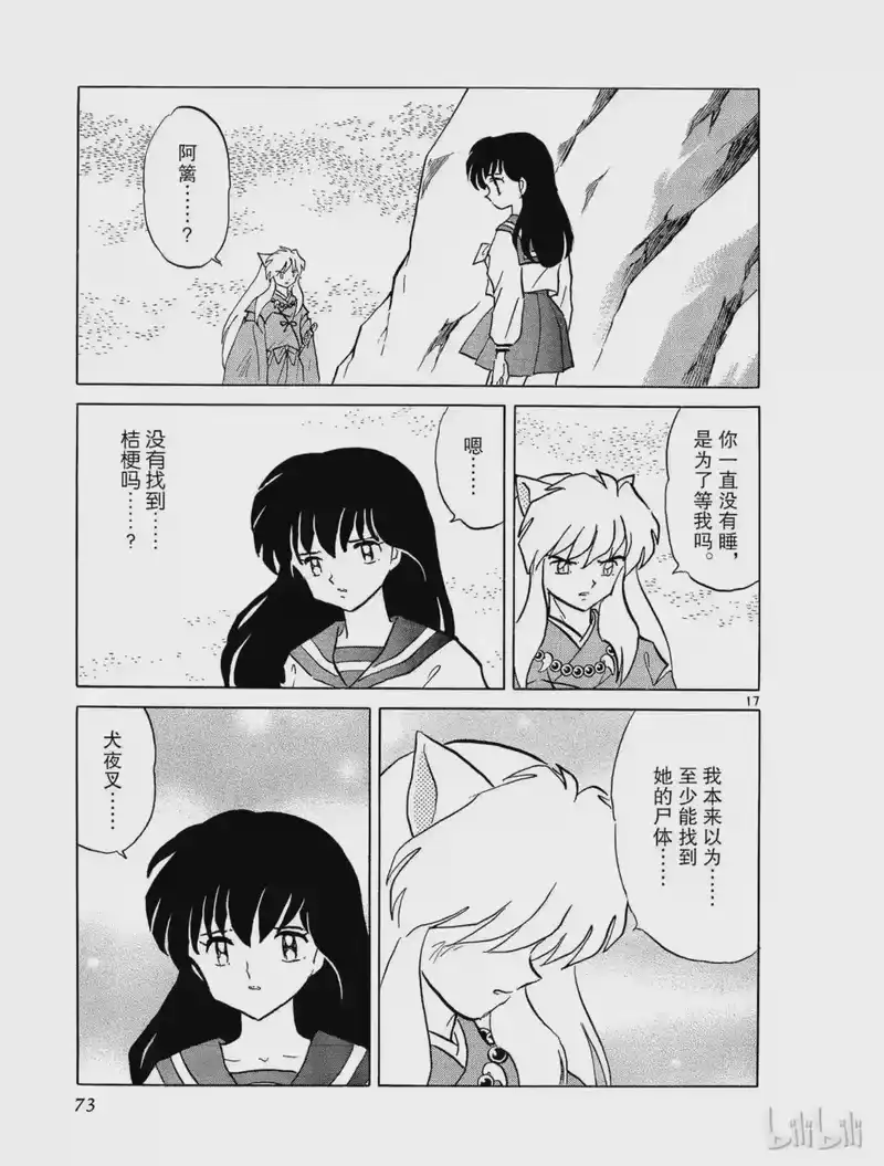 犬夜叉（WIDE版）_h 282 桔梗的生死 第17页