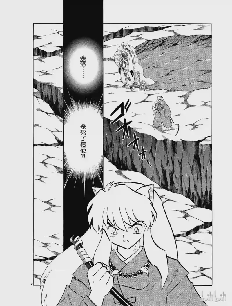 犬夜叉（WIDE版）_h 282 桔梗的生死 第2页