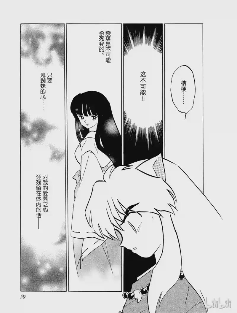 犬夜叉（WIDE版）_h 282 桔梗的生死 第3页