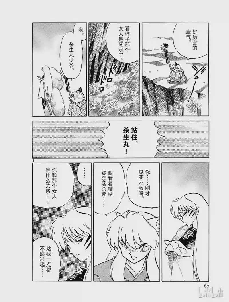 犬夜叉（WIDE版）_h 282 桔梗的生死 第4页