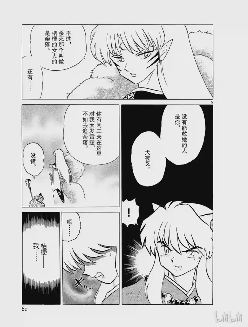 犬夜叉（WIDE版）_h 282 桔梗的生死 第5页