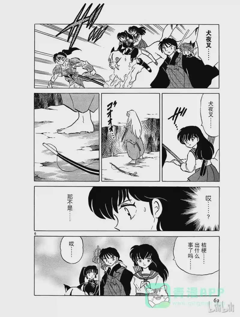 犬夜叉（WIDE版）_h 282 桔梗的生死 第6页