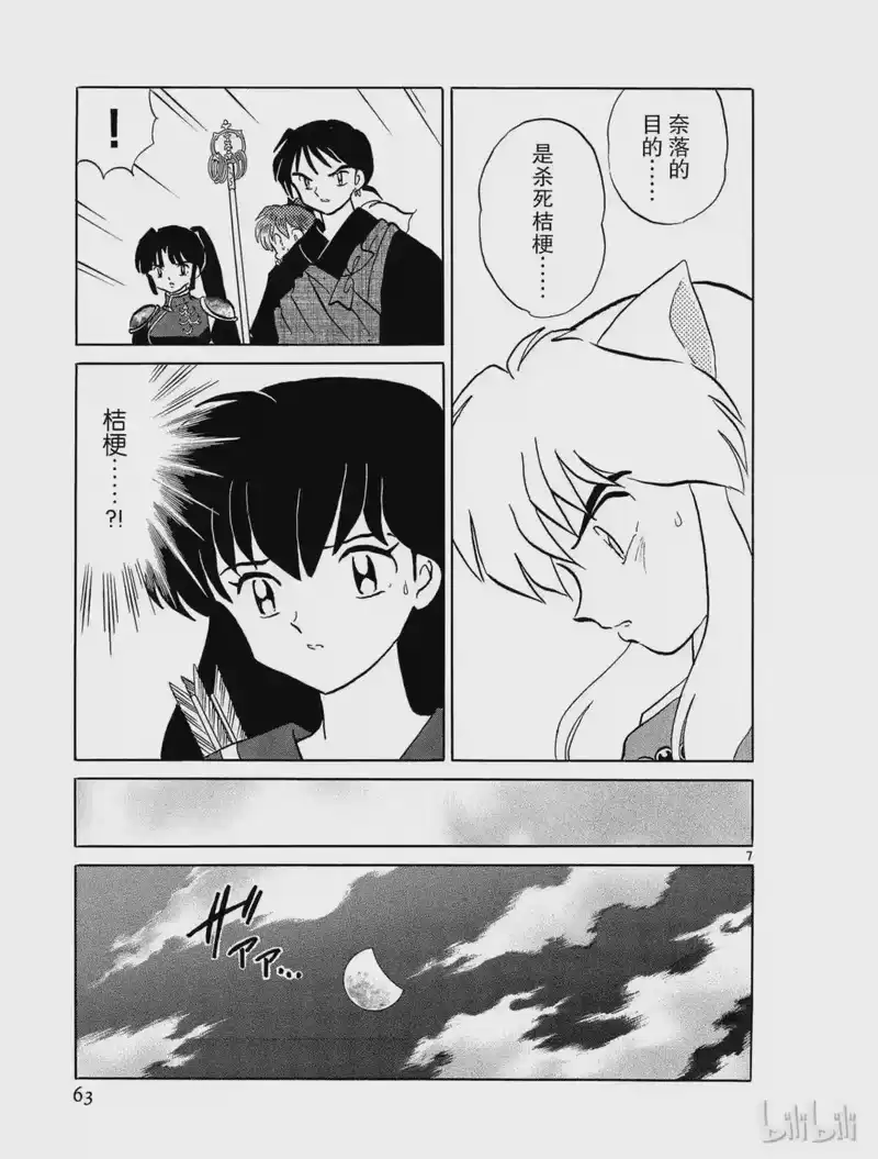 犬夜叉（WIDE版）_h 282 桔梗的生死 第7页