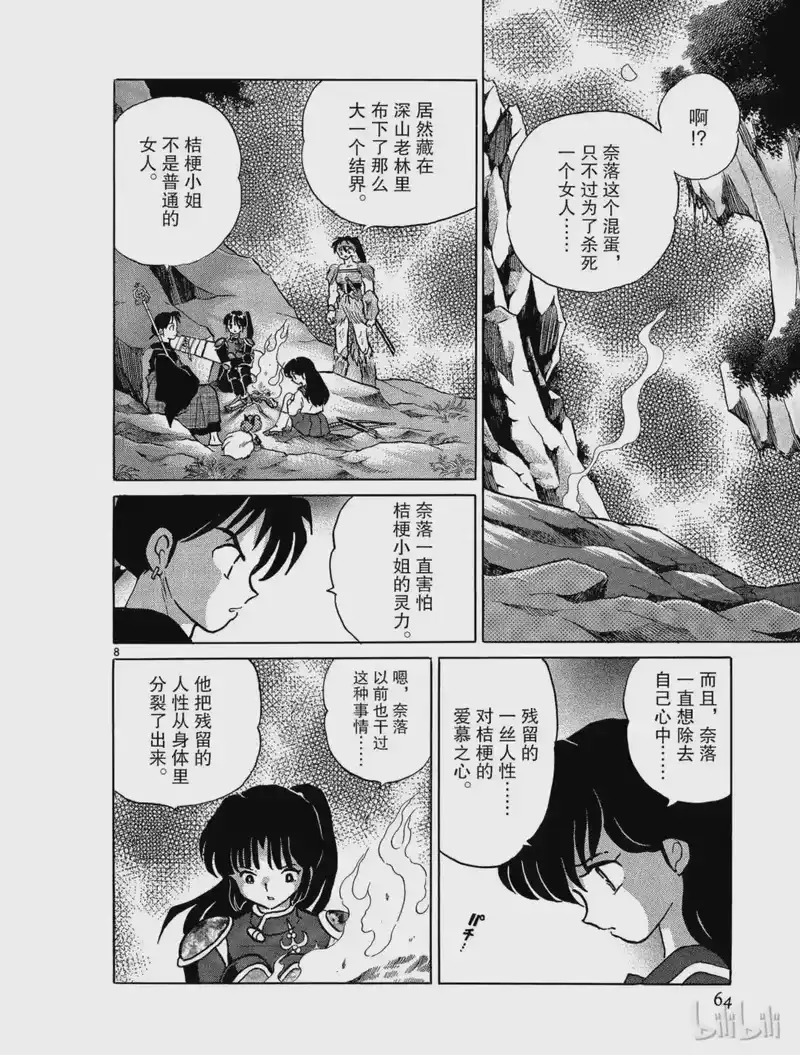 犬夜叉（WIDE版）_h 282 桔梗的生死 第8页