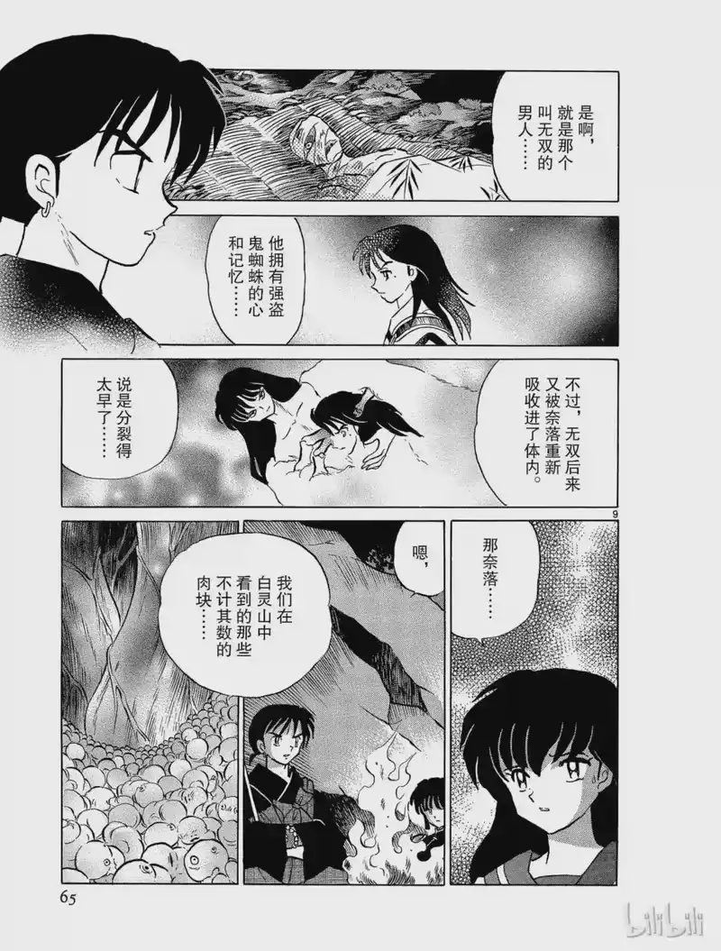 犬夜叉（WIDE版）_h 282 桔梗的生死 第9页
