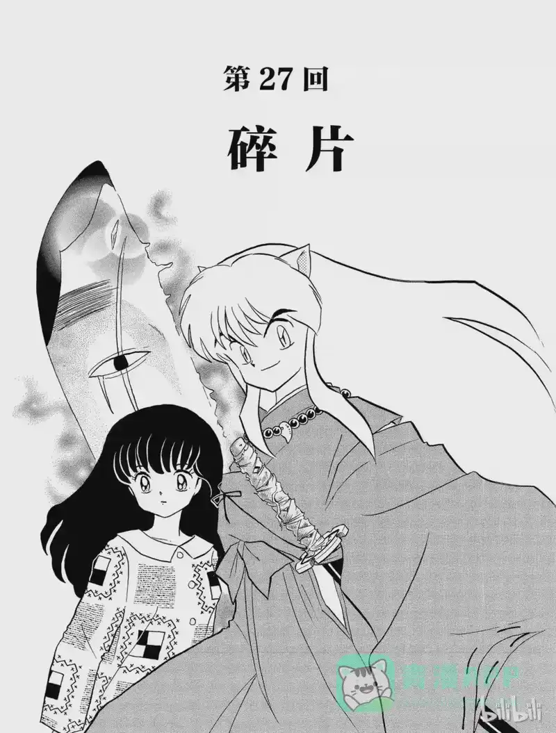 犬夜叉（WIDE版）_h 27 碎片 第1页