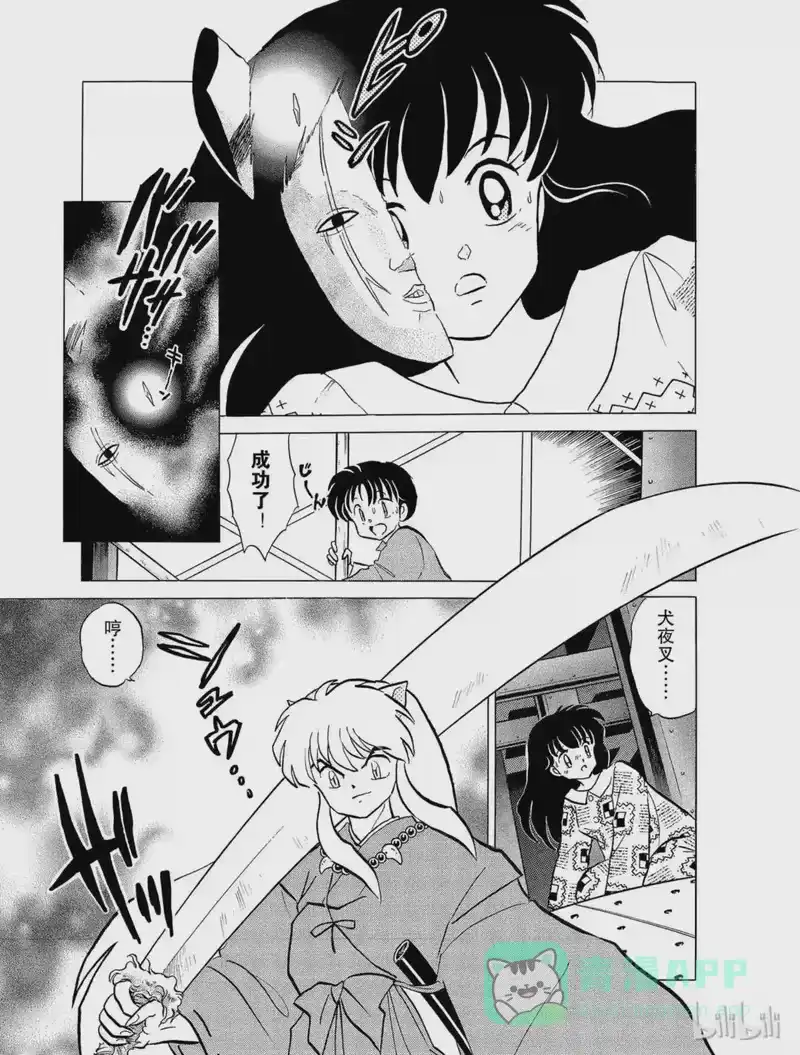 犬夜叉（WIDE版）_h 27 碎片 第11页