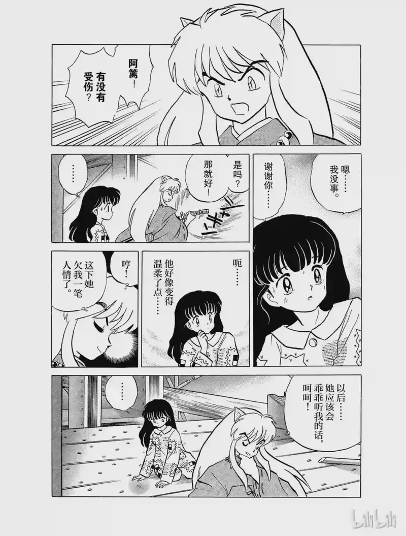 犬夜叉（WIDE版）_h 27 碎片 第12页