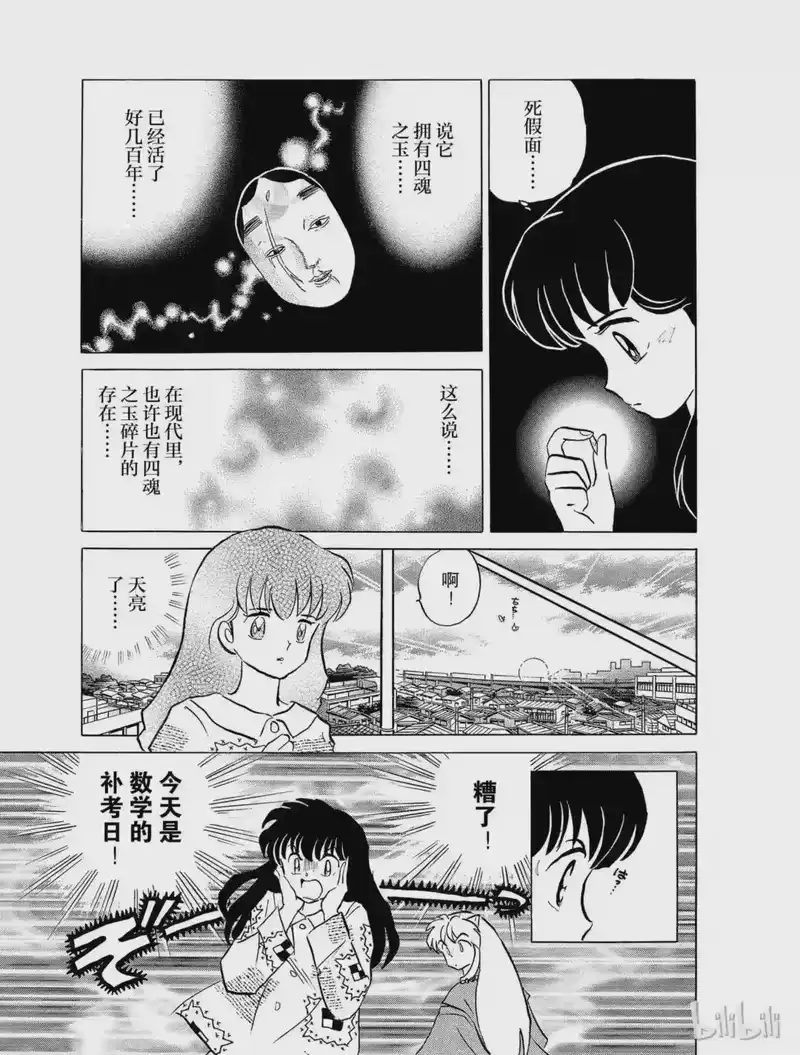 犬夜叉（WIDE版）_h 27 碎片 第13页