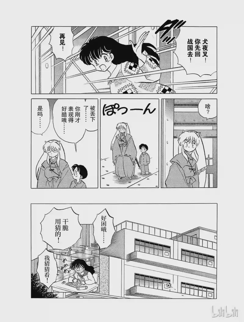 犬夜叉（WIDE版）_h 27 碎片 第14页