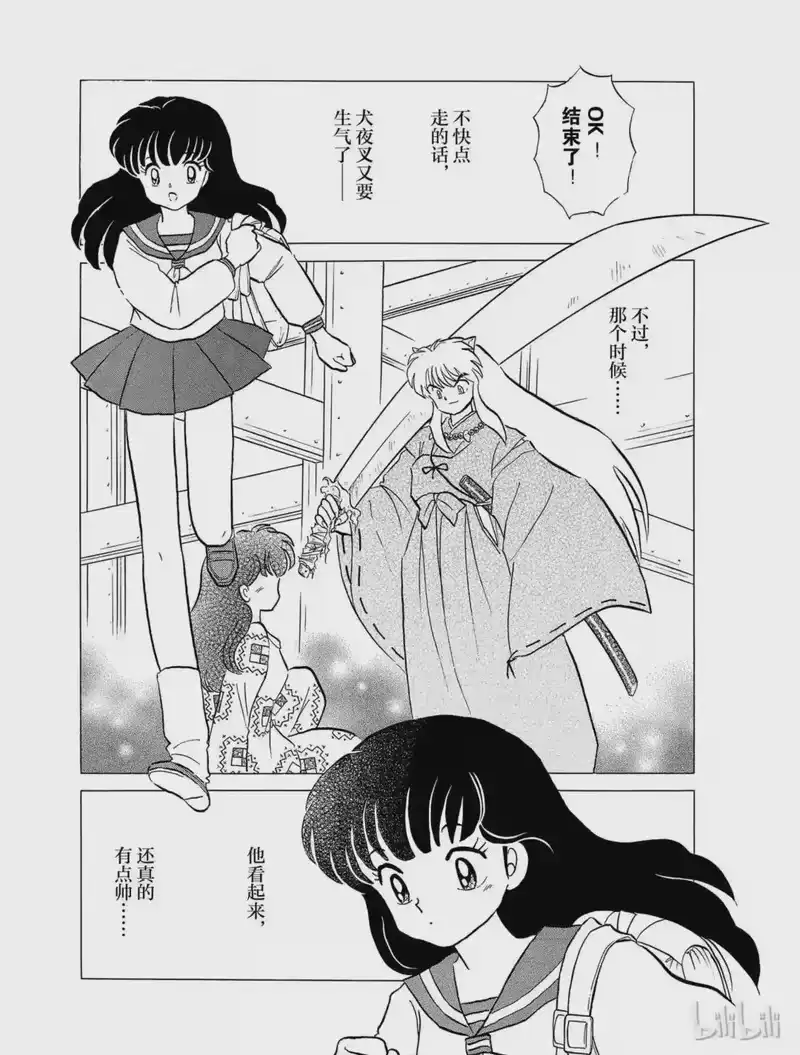 犬夜叉（WIDE版）_h 27 碎片 第15页