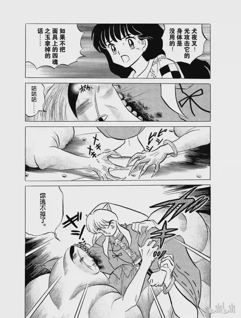 犬夜叉（WIDE版）_h 27 碎片 第3页