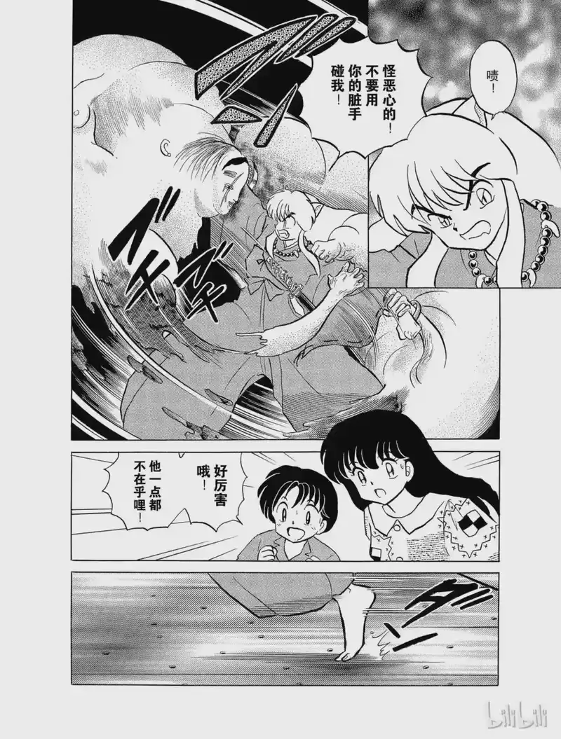 犬夜叉（WIDE版）_h 27 碎片 第4页