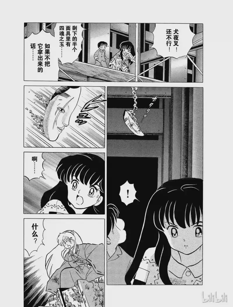 犬夜叉（WIDE版）_h 27 碎片 第7页