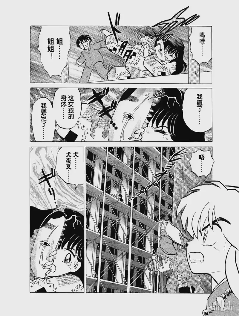 犬夜叉（WIDE版）_h 27 碎片 第8页