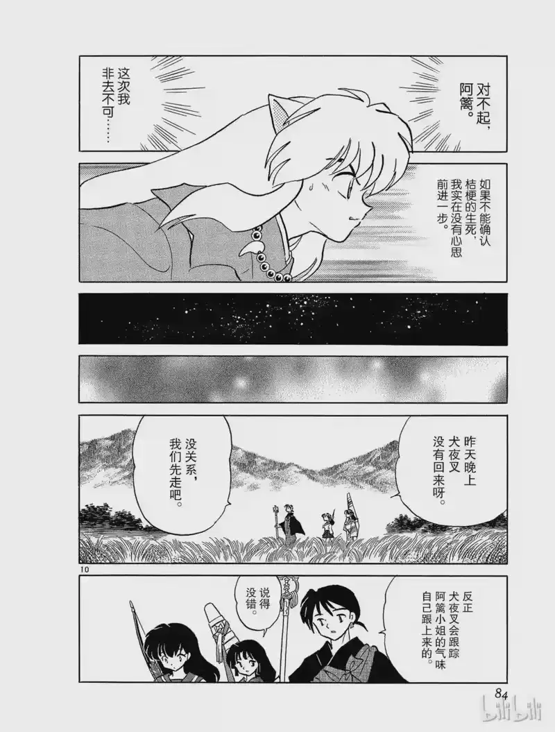 犬夜叉（WIDE版）_h 283 犬夜叉的真心 第10页