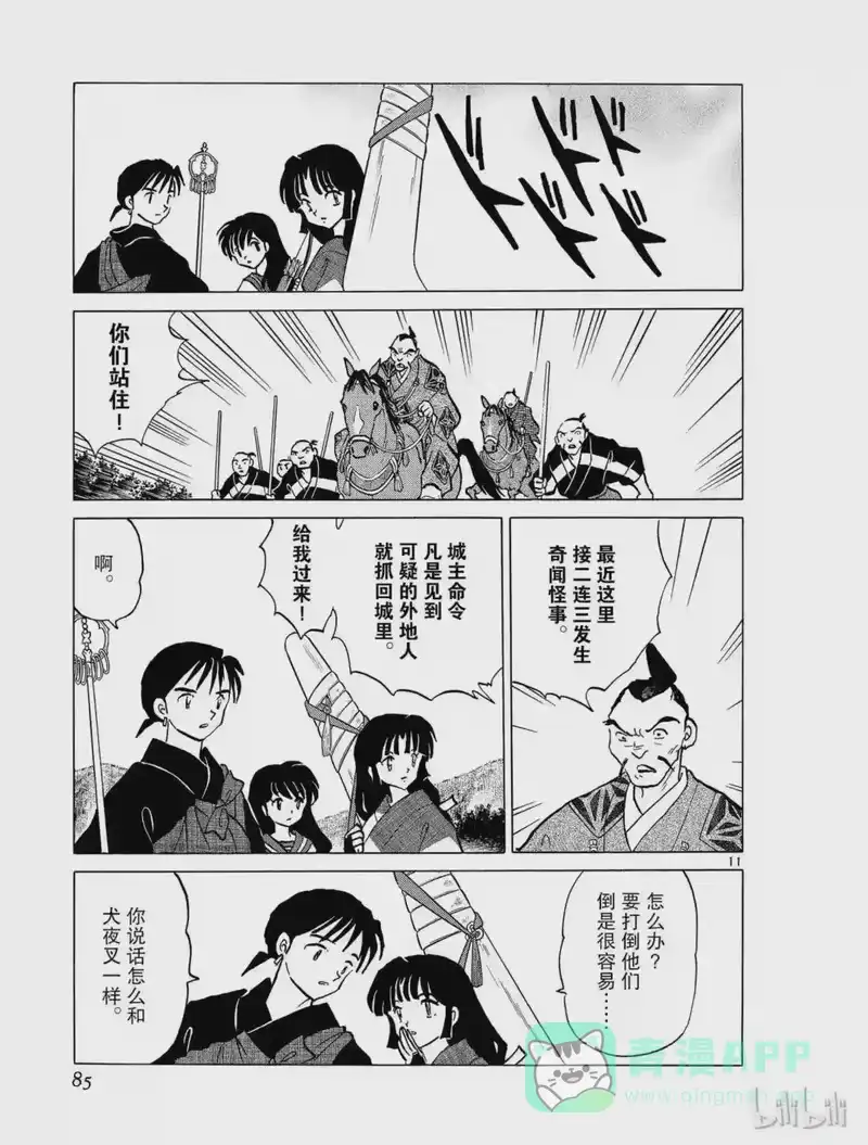 犬夜叉（WIDE版）_h 283 犬夜叉的真心 第11页