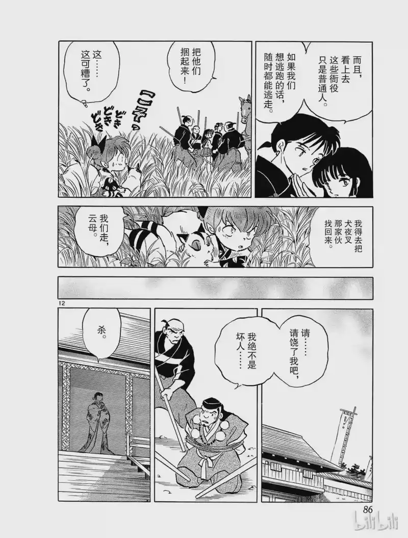 犬夜叉（WIDE版）_h 283 犬夜叉的真心 第12页