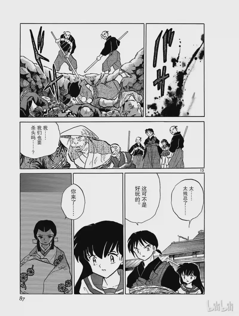 犬夜叉（WIDE版）_h 283 犬夜叉的真心 第13页